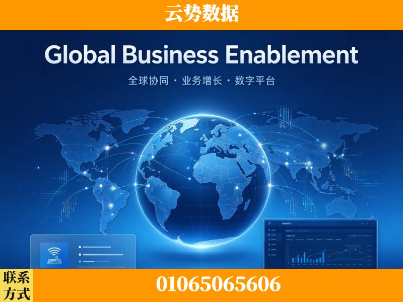 临汾-Global Business Enablement