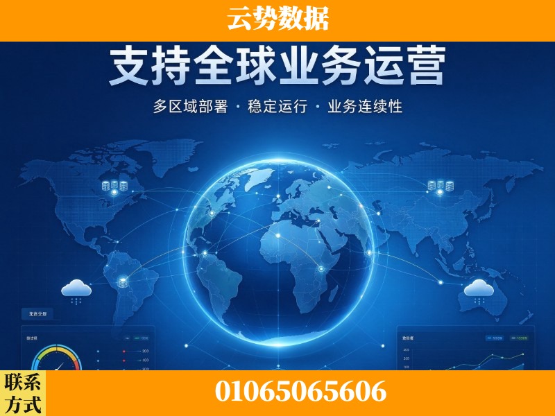 临汾-支持全球业务运营