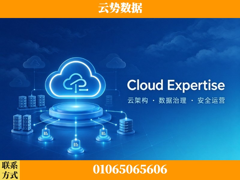 临汾-Cloud Expertise